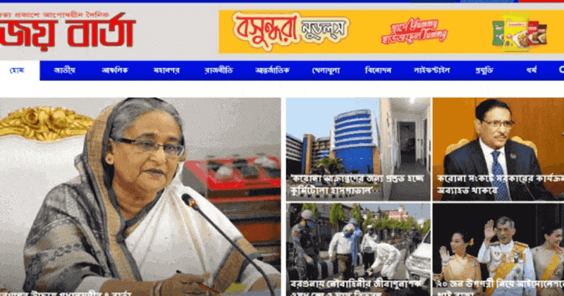 Joybarta Newspaper Bangla Website